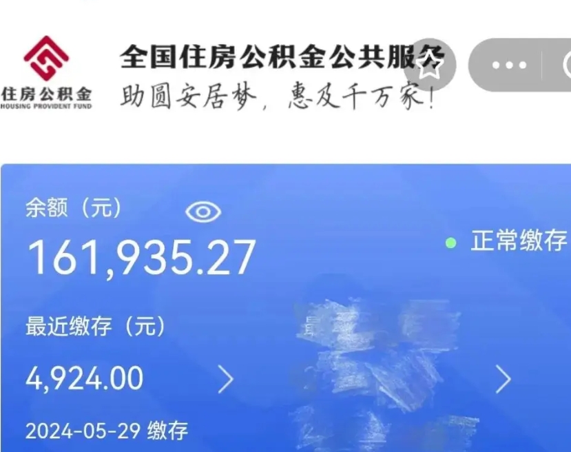 长宁个人提取公积金办法（公积金个人提取办理流程）